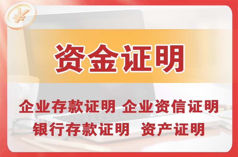 鹤山银行存款证明